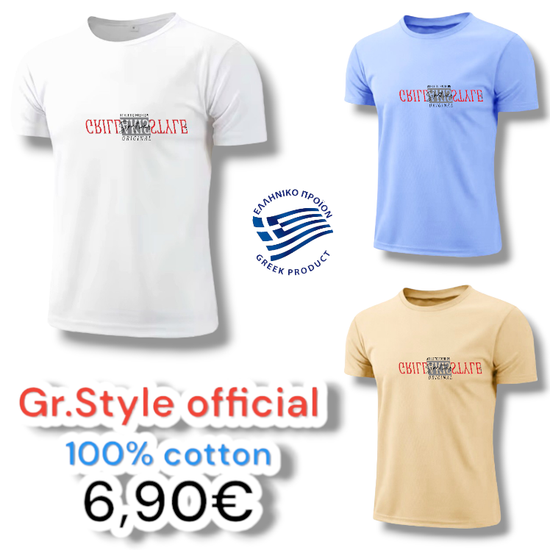 Gr.Style official προσφορά 6,90€