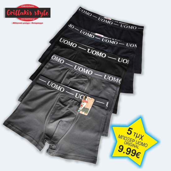 Boxer Uomo Ανδρικά Μπόξερ 5τμχ 9,90 ευρώ