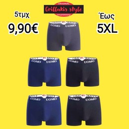 Boxer Uomo Ανδρικά Μπόξερ 5τμχ 9,90 ευρώ