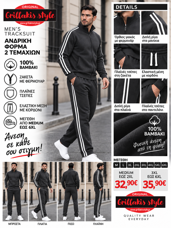 Ανδρική φόρμα Σετ 2 τεμαχίων  Body Hellas Προσφορά