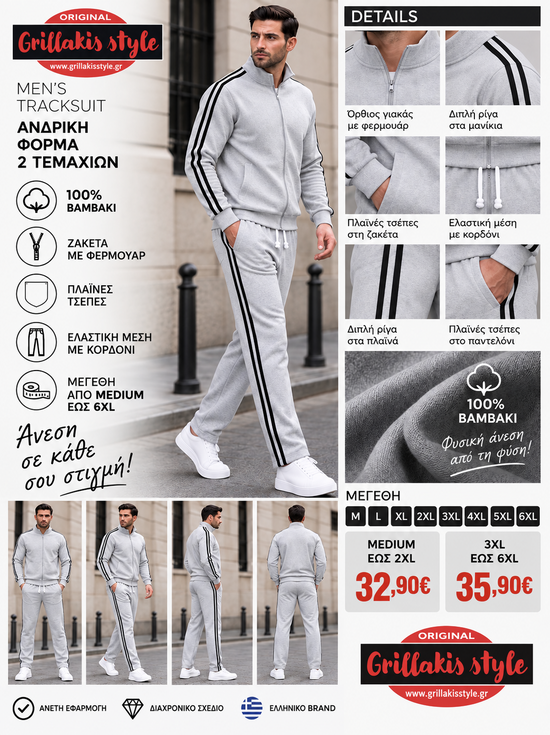 Ανδρική φόρμα Σετ 2 τεμαχίων Body Hellas Προσφορά