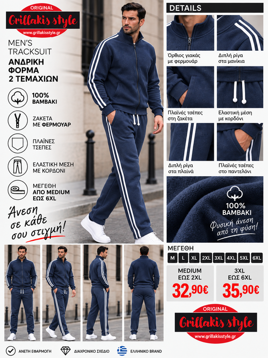 Ανδρική φόρμα Σετ 2 τεμαχίων Body Hellas Προσφορά