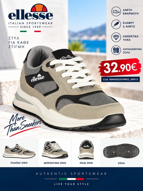 Ανδρικά Sneakers ELLESSE IRMA002SUPMES_GR013 – Γκρι / Μπεζ / Μαύρο   Προσφορά