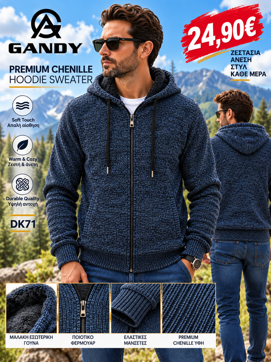 Ανδρική Πλεκτή Ζακέτα Chenille με Κουκούλα GANDY DK71 – Premium Ποιότητα Προσφορά