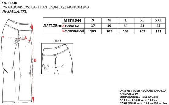 Παντελόνι viscoze jazz Body Move ΠΡΟΣΦΟΡΑ 14,90€