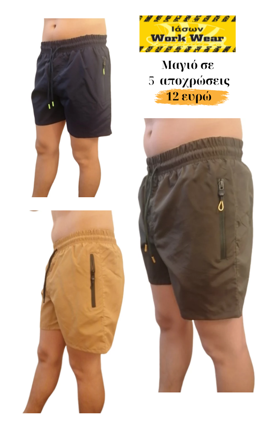 Ανδρικά Μαγιό Gandy σε 5 αποχρώσεις YHM30